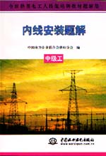 內(nèi)線安裝題解  中級工                      