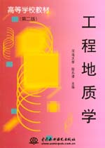 工程地質學（第二版）