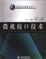 微機接口技術