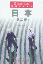 日本(第二版)