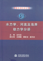 中國水利百科全書  水力學、河流及海岸