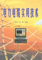 電力電纜實用技術