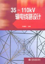 35～110kV輸電線路設(shè)計(jì)