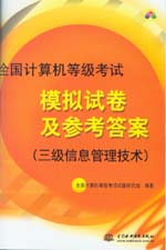 全國計算機等級考試模擬試卷及參考答案