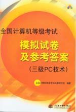 全國計算機等級考試模擬試卷及參考答案