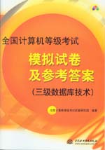 全國計算機(jī)等級考試模擬試卷及參考答案