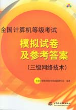 全國計算機(jī)等級考試模擬試卷及參考答案