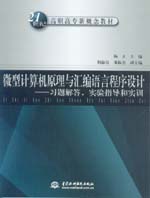 微型計(jì)算機(jī)原理與匯編語言程序設(shè)計(jì)——