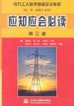 應(yīng)知應(yīng)會(huì)必讀(第三版)