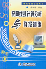 農網線損計算分析與降損措施