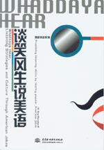 談笑風(fēng)生說美語（磁帶2盒）