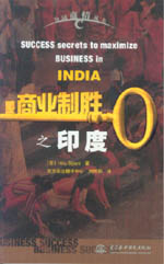 商業制勝之印度