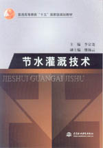節水灌溉技術