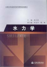 水力學(xué)