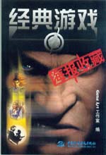 經(jīng)典游戲海報(bào)收藏