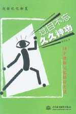 過(guò)目不忘久久神功