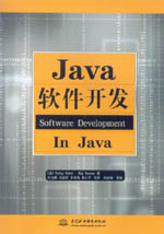 Java軟件開發(fā)