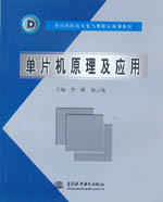 單片機原理及應(yīng)用