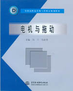 電機(jī)與拖動(dòng)