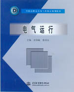 電氣運(yùn)行