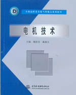 電機技術