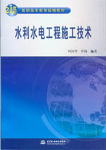 水利水電工程施工技術