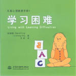 學習困難