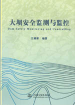 大壩安全檢測與監控