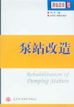 泵站改造