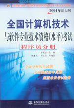 全國計算機(jī)技術(shù)與軟件專業(yè)技術(shù)資格（水