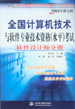 全國計算機技術(shù)與軟件專業(yè)技術(shù)資格（水