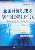 全國計算機技術(shù)與軟件專業(yè)技術(shù)資格（水