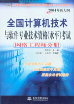 全國計算機技術(shù)與軟件專業(yè)技術(shù)資格（水