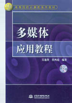 多媒體應用教程