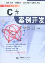 C#案例開發