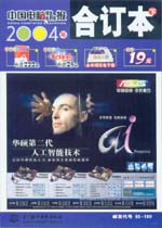 中國電腦教育報2004年合訂本(下)