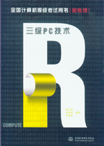 全國計算機等級考試用書（新考綱）——