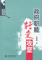 政府職能轉(zhuǎn)變攻堅