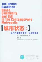 城市狀態(tài)：當(dāng)代大都市的空間、社區(qū)和本