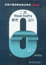 全國計(jì)算機(jī)等級考試用書（新考綱）——