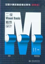 全國計(jì)算機(jī)等級考試用書（新考綱）——