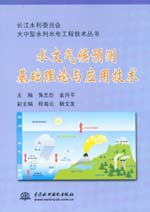 水文氣候預測基礎理論與應用技術
