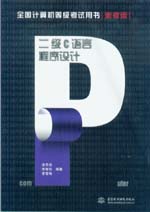全國計算機等級考試用書（新考綱）——