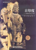 古印度—從起源至公元13世紀