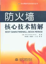 防火墻核心技術精解