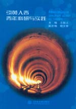 引黃入晉青年科研與實踐