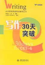 寫作30天突破