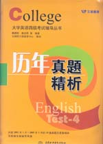 歷年真題精析（磁帶2盒）