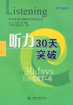 聽力30天突破
