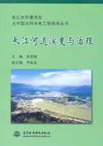 長江河道演變與治理